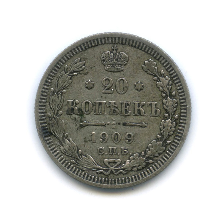20 копеек 1909 СПБ ЭБ — Орел 4 типа