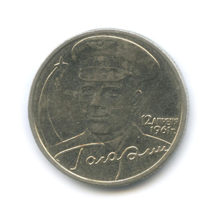 2 рубля 2001 ММД — 40 лет космического полета Ю. А. Гагарина