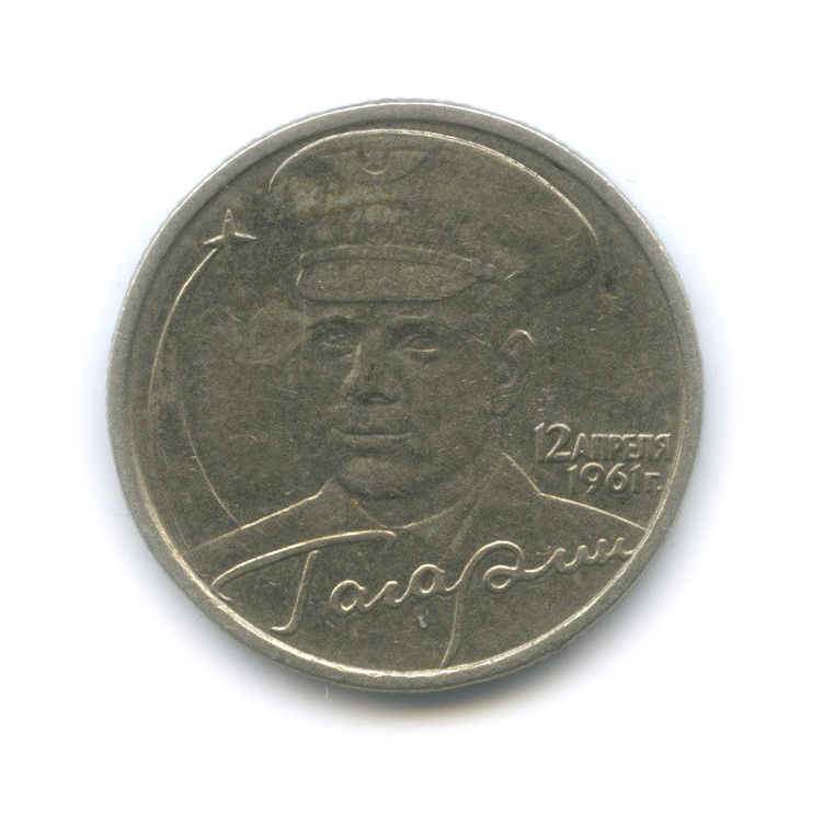 2 рубля 2001 ММД — 40 лет космического полета Ю. А. Гагарина (редкий шт. Г)