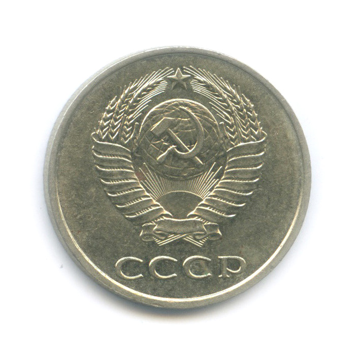20 копеек 1983 — Перепутка, шт. 3.2 от 3 копеек 1979, Федорин-150