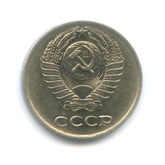 10 копеек 1970