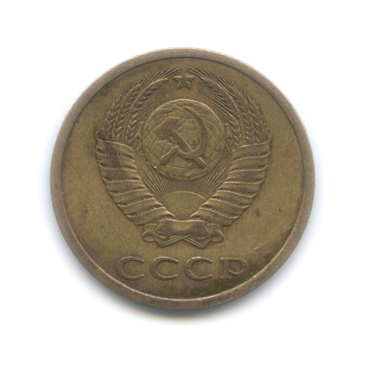 3 копейки 1979 — Редкий шт. 3.1, короткая ость, Федорин-179