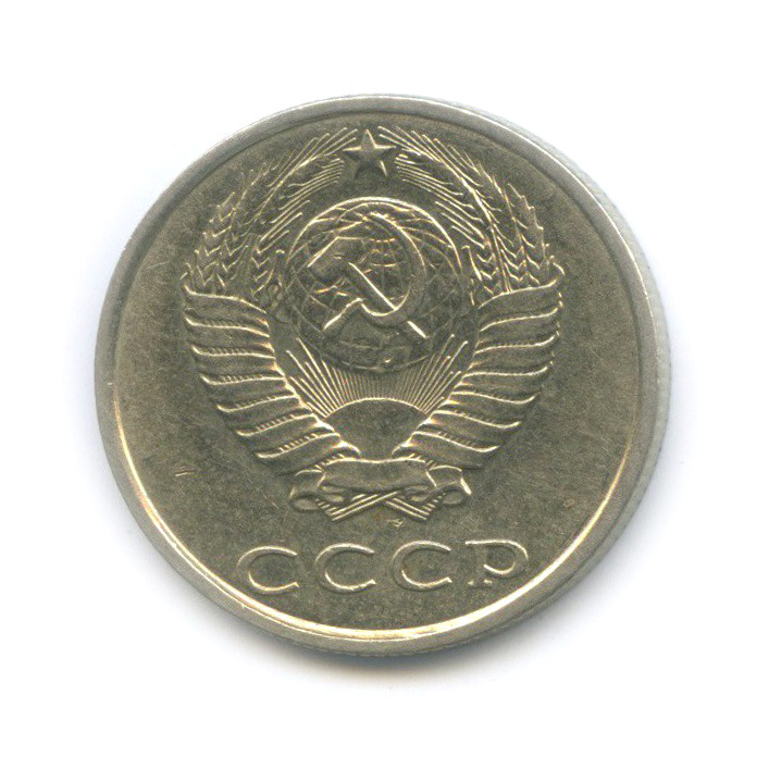 20 копеек 1990 — Редкая перепутка, с 3 копеек 1981, Федорин-171 (л/с штемпеля 3 коп.)