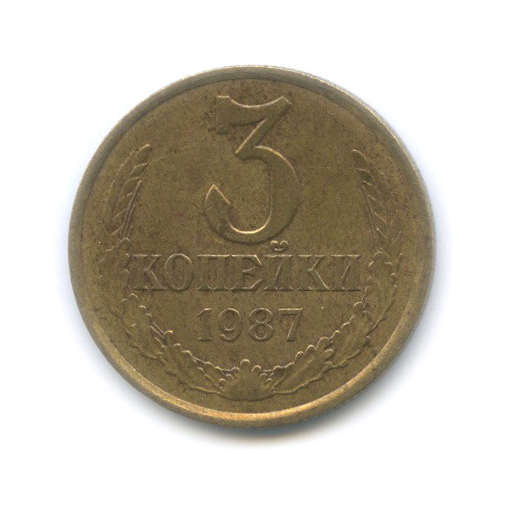 3 копейки 1987 — Редкая перепутка, шт. 2 от 20 копеек 1980, Федорин-211 (л/с штемпеля 20 коп.)