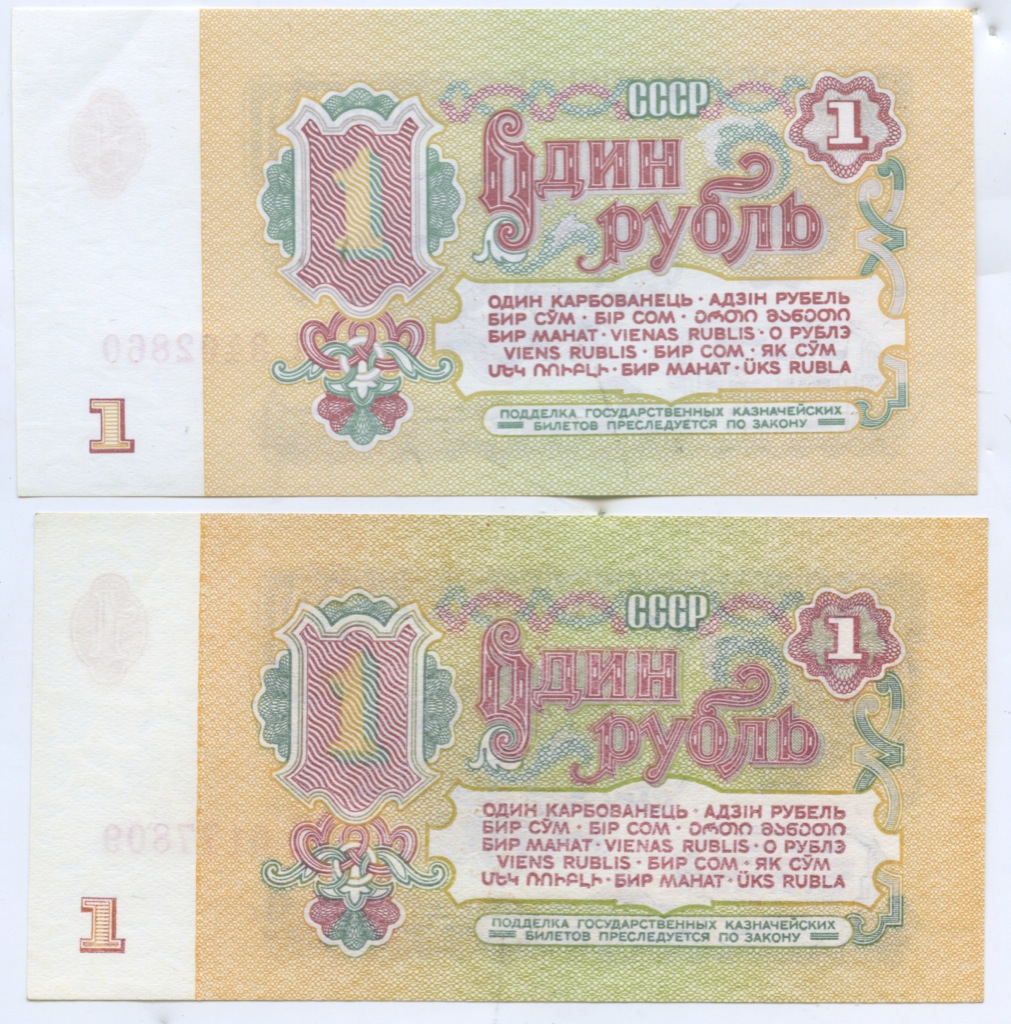 Ссср рубль сколько рублей сейчас. 1 Рубль 61 года. 1 Рубль СССР 61 год. 1 Руб. 61 года. Советские рубли до 61 года.