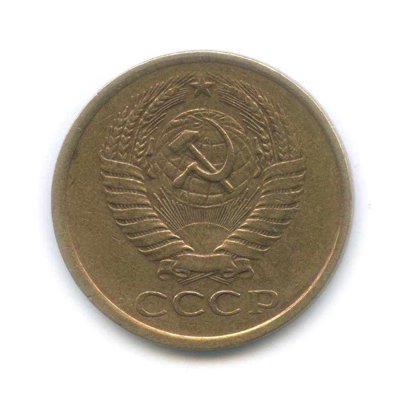 5 копеек 1976