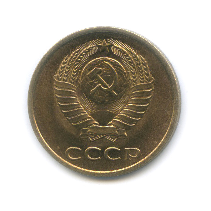 3 копейки 1985 — Штемпельный блеск