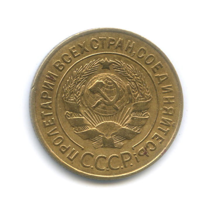 3 копейки 1927 — Венок 7 лент. Круговая надпись