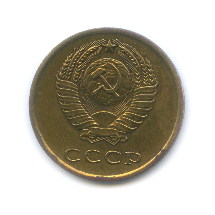 3 копейки 1966