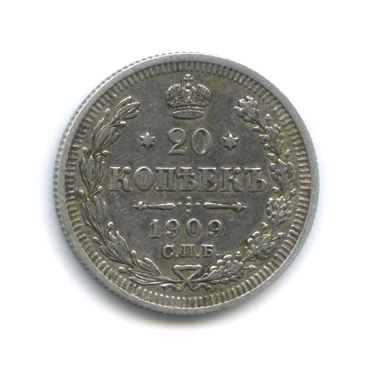 20 копеек 1909 СПБ ЭБ — Орел 4 типа