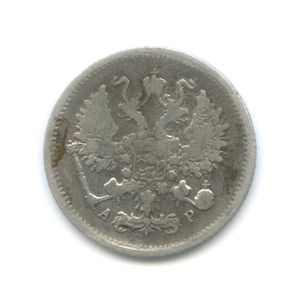 10 копеек 1904 СПБ АР — Орел нового типа