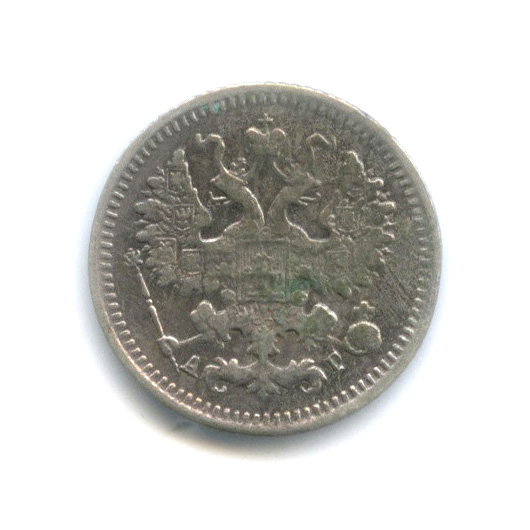 5 копеек 1892 СПБ АГ — Орел 3 типа