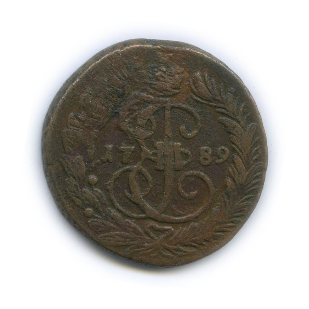 2 копейки 1789 ЕМ