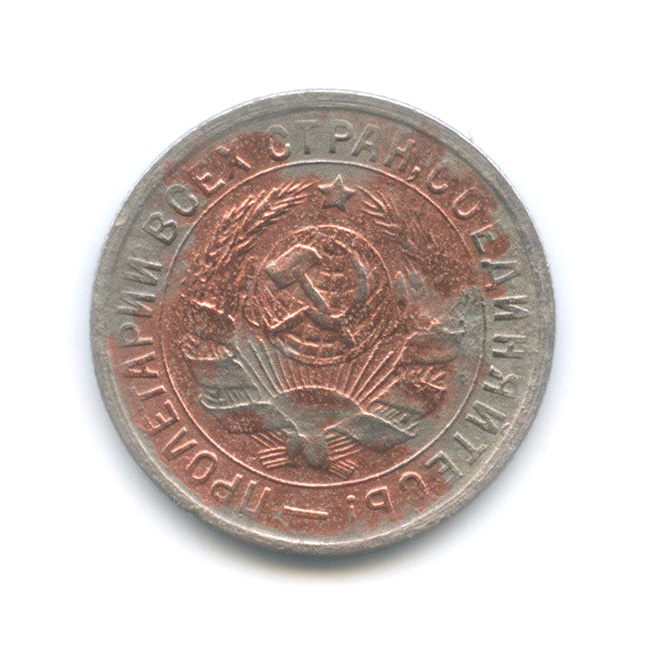 15 копеек 1934 — Со щитом