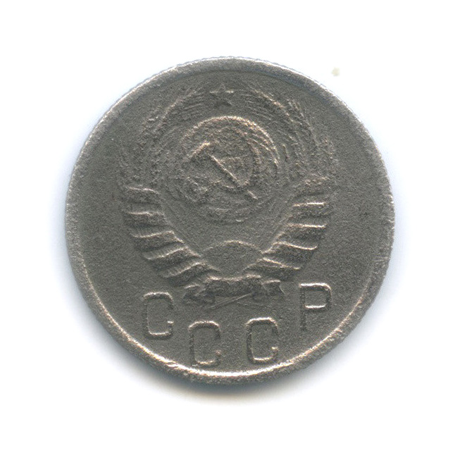 15 копеек 1945 — Венок 11 лент