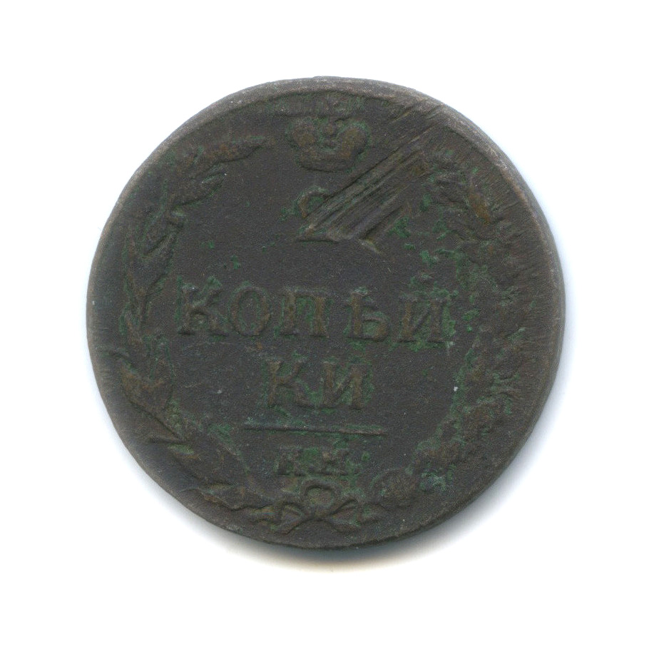 2 копейки 1811 КМ ПБ — Орел 1810 г. Тетерев