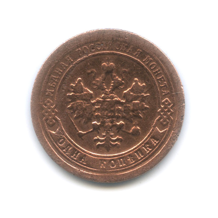 1 копейка 1898 СПБ
