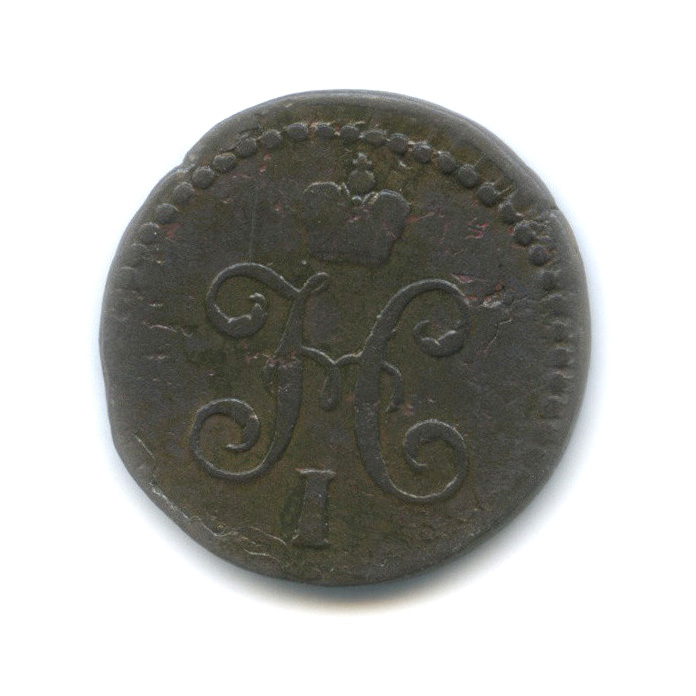 ½ копейки серебром 1841 СМ — Вензель Николая I
