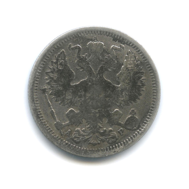 20 копеек 1905 СПБ АР — Орел 4 типа