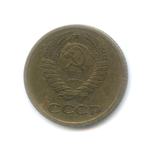 1 копейка 1975