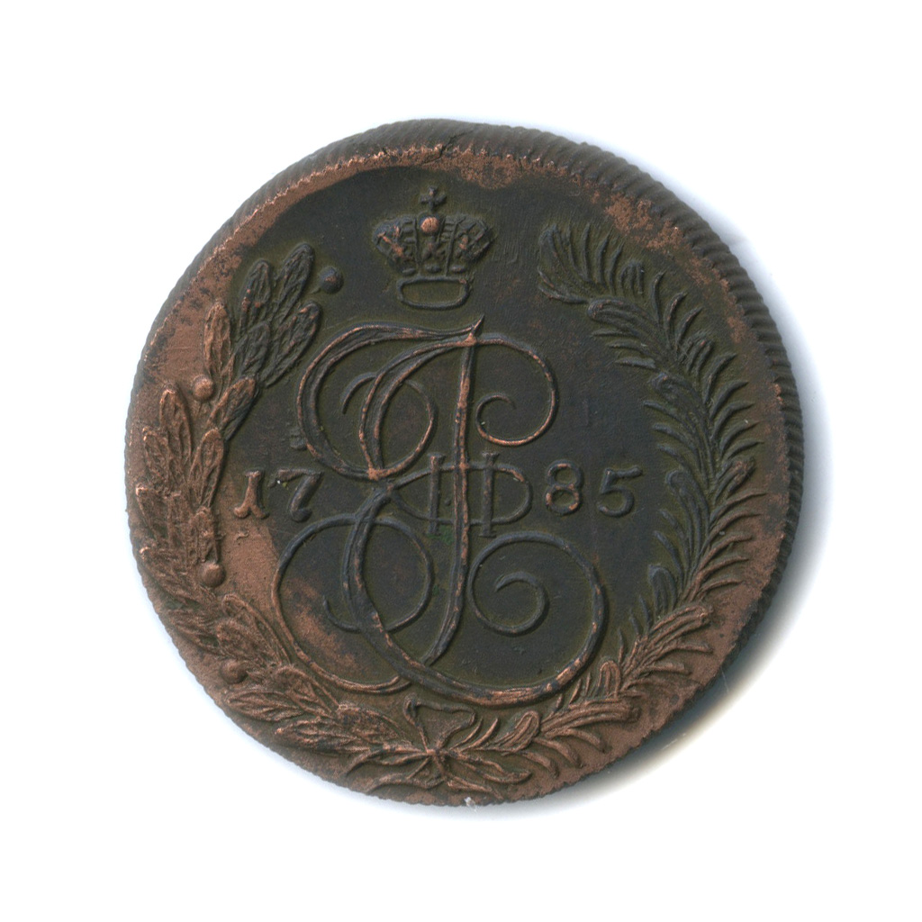 5 копеек 1785 КМ — Вензель императрицы Екатерины II Великой (Сузун-Колыванская монета)