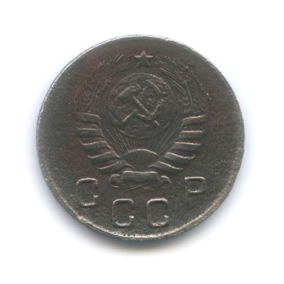 10 копеек 1943 — Венок 11 лент