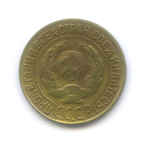 1 копейка 1926