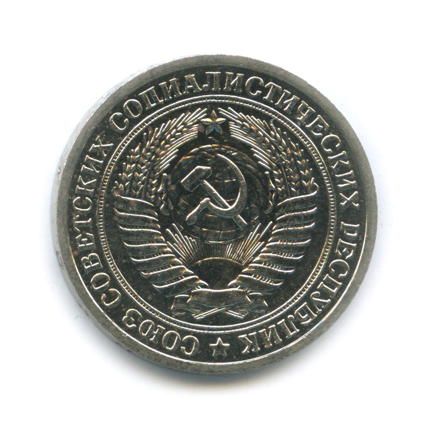 1 рубль 1973