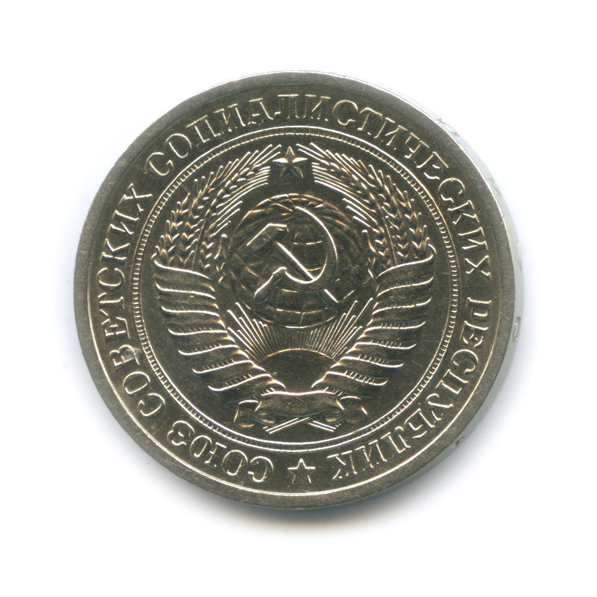 1 рубль 1965