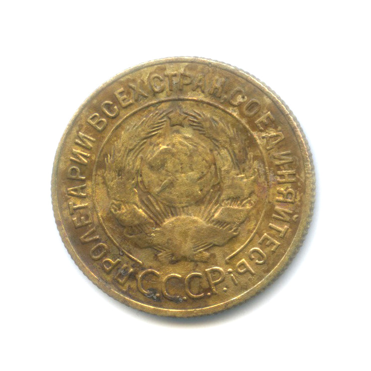 3 копейки 1926 — Венок 7 лент. Круговая надпись