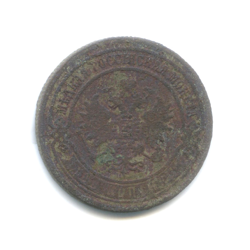 2 копейки 1869 ЕМ