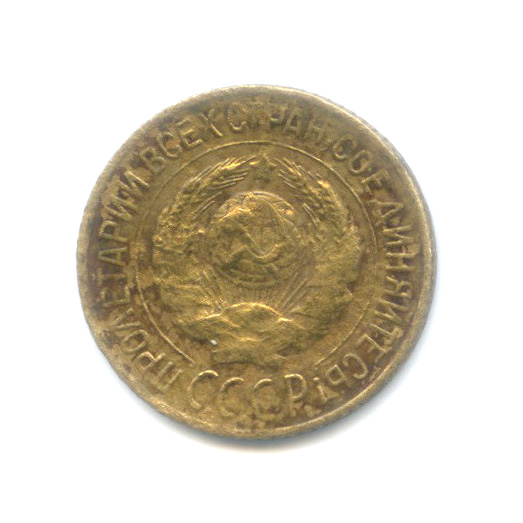 1 копейка 1927