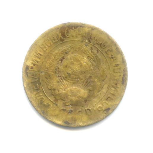 1 копейка 1927