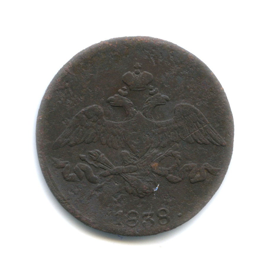 2 копейки 1838 СМ — Орел парящий в облаках (Масонский орел)