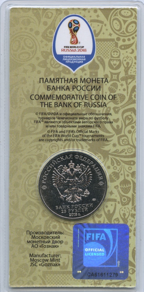 25 рублей 2018 ММД — Кубок, Цветное покрытие. Чемпионат мира по футболу, Россия