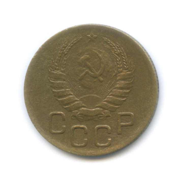3 копейки 1946 А — Венок 11 лент (л/c: Звезда выпуклая (фигурная))