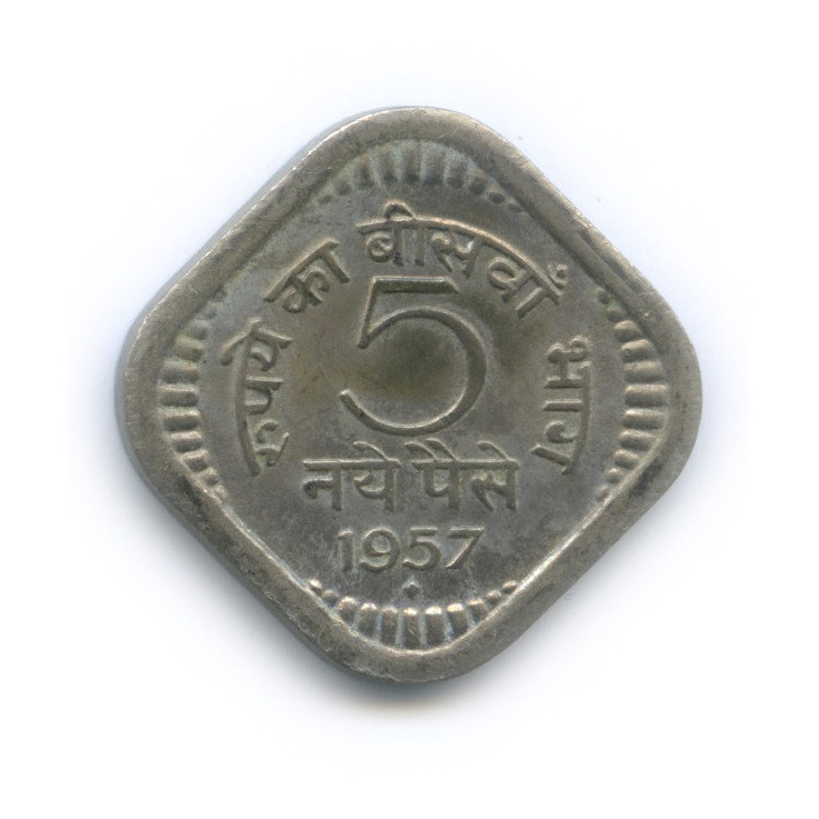 Индийские монеты 1957 год. Пайс.