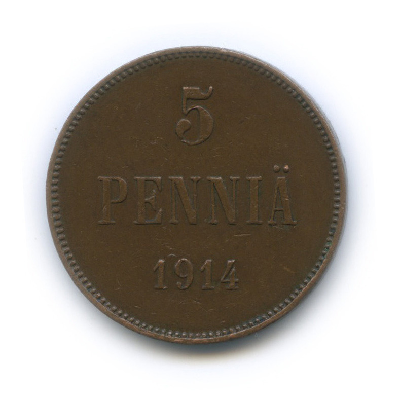 5 пенни 1914 — Для Финляндии. Вензель Николая II
