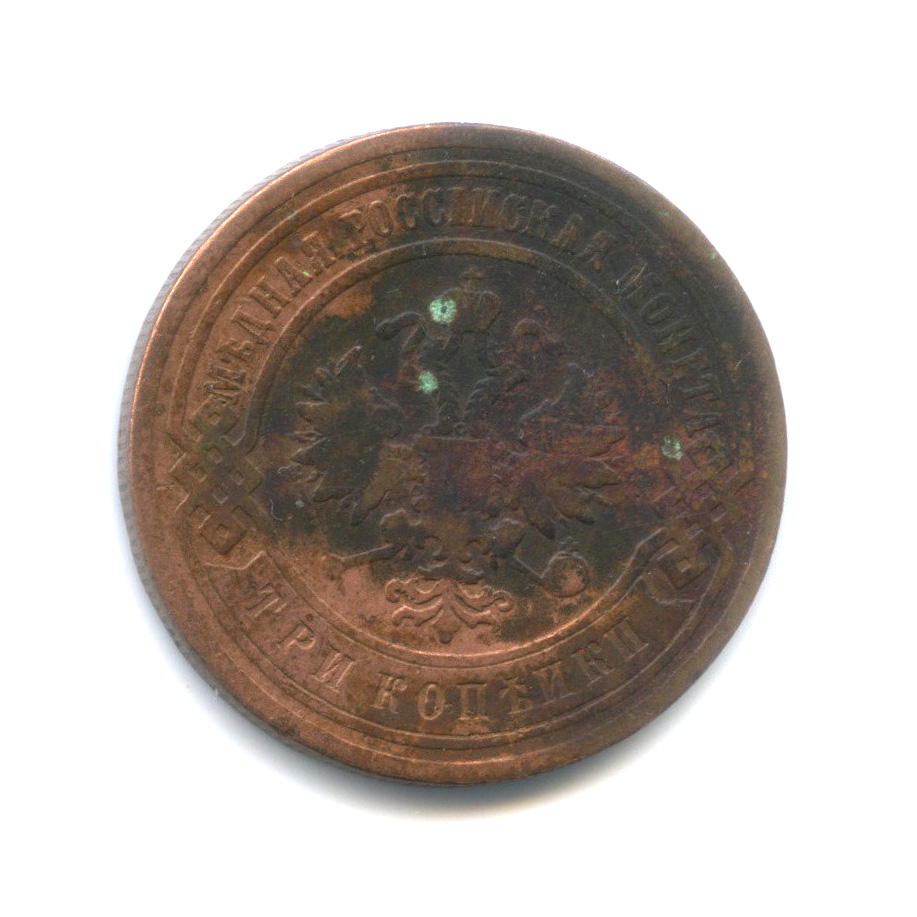 3 копейки 1904 СПБ