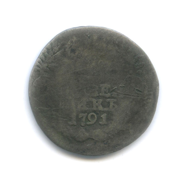 Гривенник (10 копеек) 1791 СПБ — 10 копеек (Шея короче)