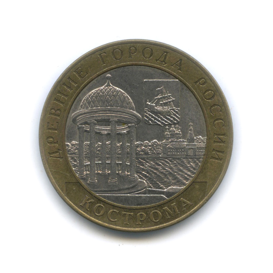 10 рублей 2002 СПМД — Кострома. Древние города России