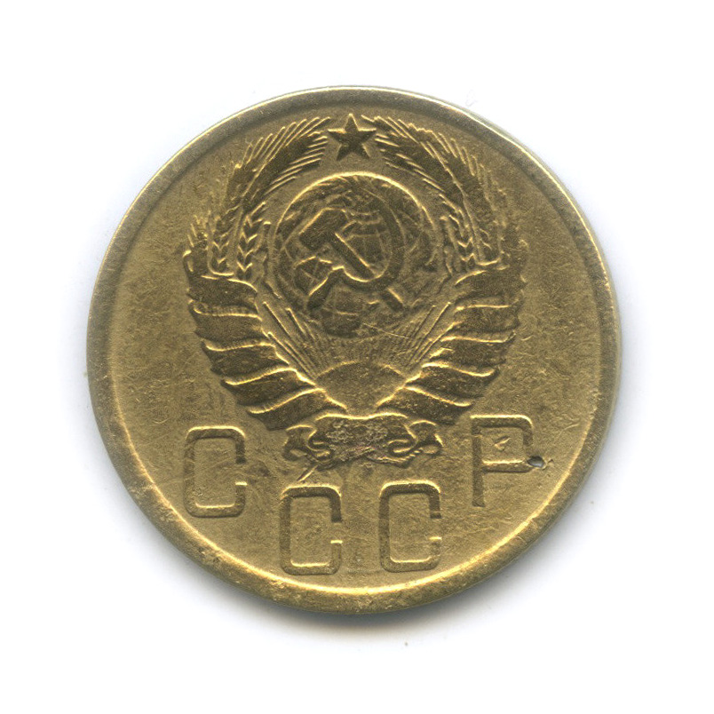 5 копеек 1943 — Без круговой надписи