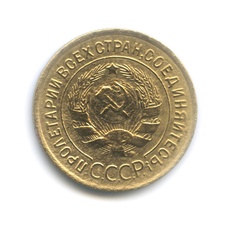 3 копейки 1935 — Венок 7 лент. Круговая надпись