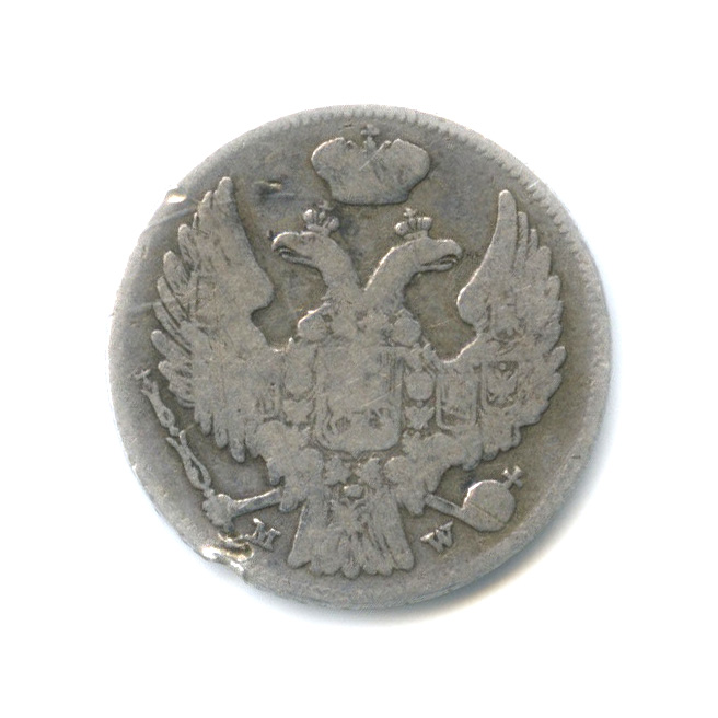15 копеек 1839 МW — (1 злотый), Россия для Польши