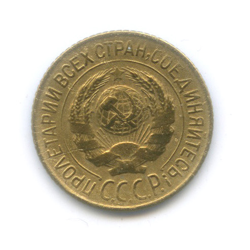 1 копейка 1927