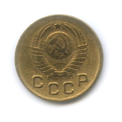 1 копейка 1949 — Венок 16 лент