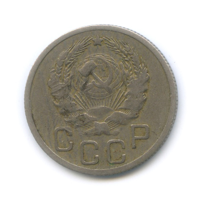 20 копеек 1935 А — Венок 7 лент (л/c: Звезда плоская)