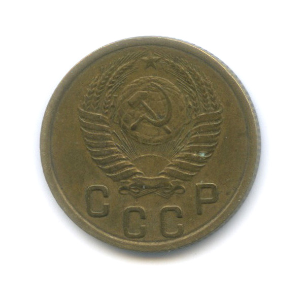 2 копейки 1952 — Венок 16 лент