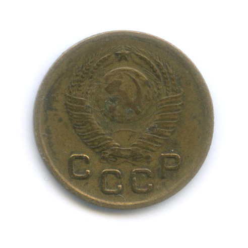 1 копейка 1948 — Венок 16 лент