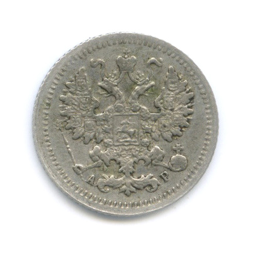 5 копеек 1905 СПБ АР — Орел 3 типа